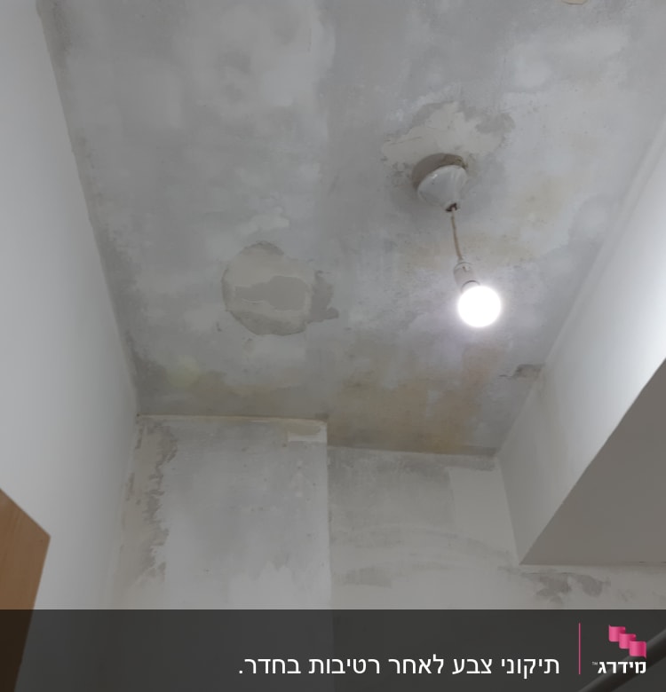 תקרה עם סימני רטיבות ותיקוני איטום